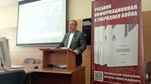 Игорь Панарин: презентация учебника Информационная и гибридная война 6.8.26