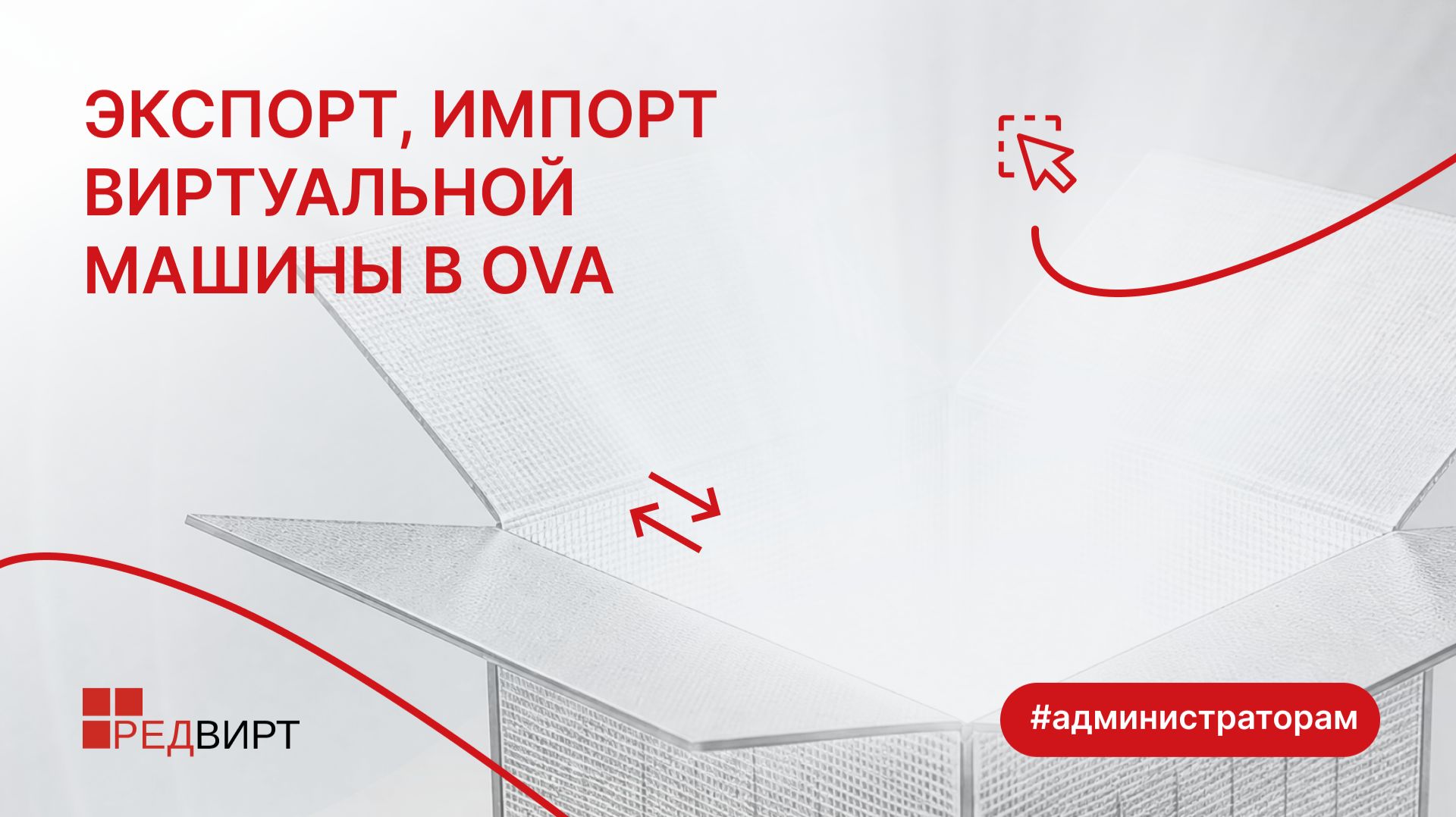 Экспорт и импорт виртуальной машины в OVA