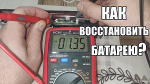 Как восстановить батарею ноутбука в домашних условиях — инструкция своими руками!