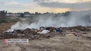 Прокуратура Хасавюртовского района обнаружила возгорание отходов на несанкционированной свалке