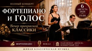 🎹 Вечер, наполненный музыкой | Фортепиано и вокал | Полный концерт.