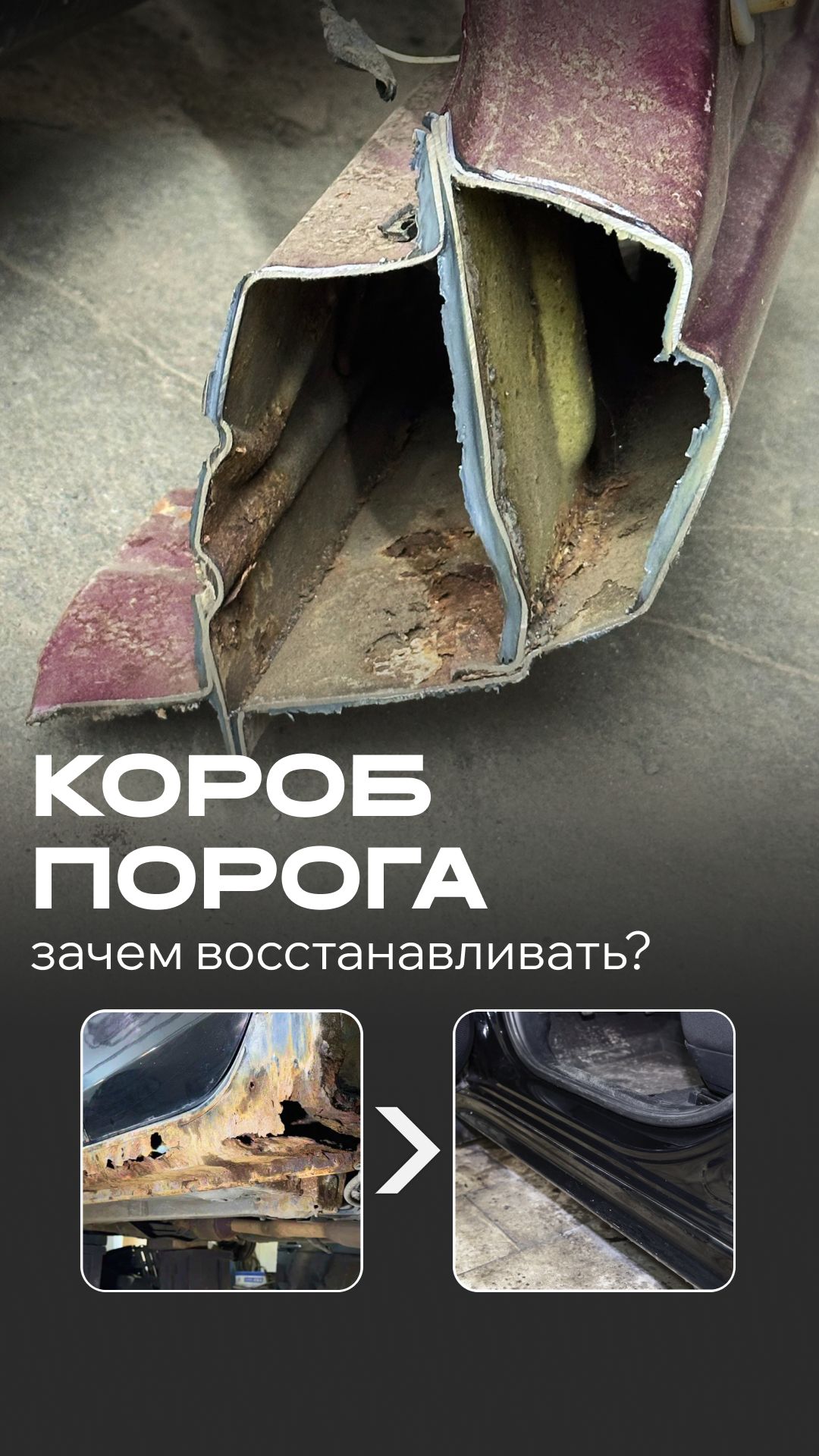Сгнил ВЕСЬ порог - что делать?!