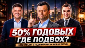 ПОЧЕМУ 90% ИНВЕСТОРОВ ТЕРЯЮТ ДЕНЬГИ? Вся правда о коллективных инвестициях