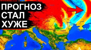 ЧП❗ ПРОГНОЗ снова Ухудшился❗ Европу и Россию ждут резкие перемены❗ Новый удар на подходе❗