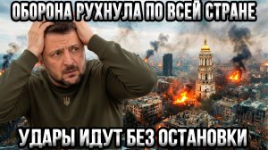 ⚡Россия выносит Украину — удары просто не прекращаются