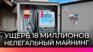 В Великом Новгороде пресекли работу девяти подпольных майнинговых ферм