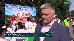 В парке «Кашкадан» прошел фестиваль «Октябрьский район - территория спорта и ЗОЖ»