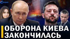 ⚡️ Киев под возд. контролем России без Западного ПВО // Мендель «топит» Зеленского