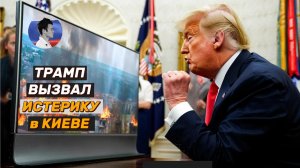 Трамп вызвал истерику в Киеве. Украина лишилась складских площадей