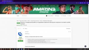 Инструкция по подаче рапорта на AMAZING RP (AZURE)
