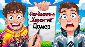😱 Я ПОПАЛ В КОМАНДУ ЭДИСОНА ПРЯМО НА СТРИМЕ!