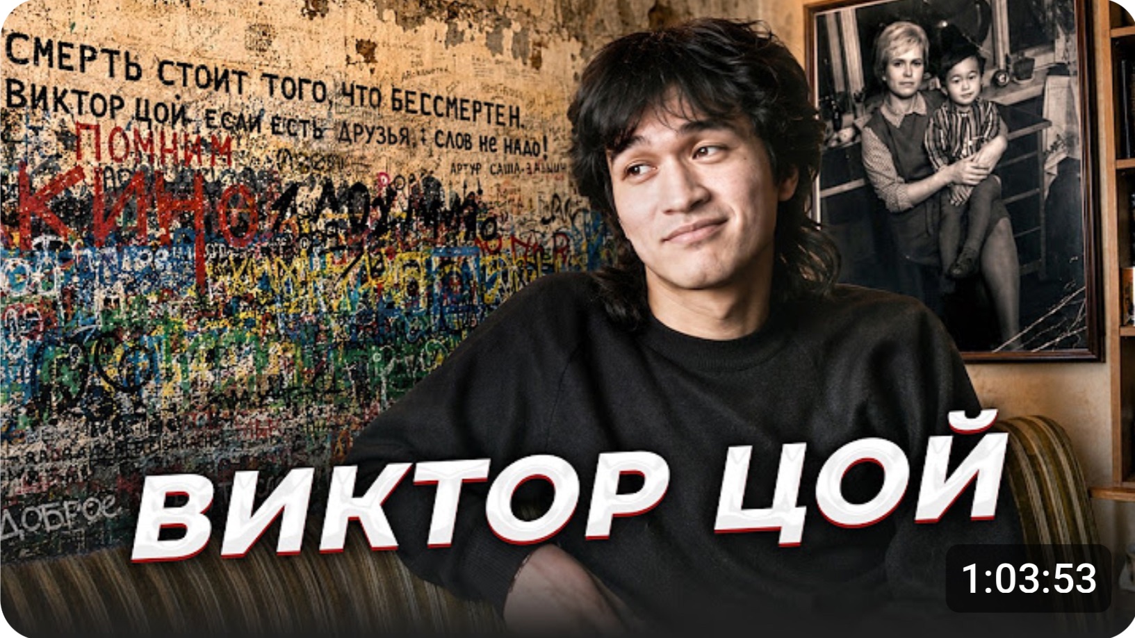 «Летнее солнцестояние» Виктор ЦОЙ