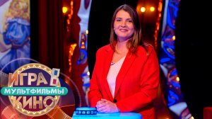 «Игра в кино. Мультфильмы» от 7 августа 2026