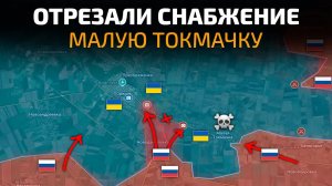 ШТУРМ ОРЕХОВА❗️ ВС РФ отрезали Малую Токмачку от снабжения❗️💥 Военные Сводки 07.08.2026