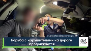 Борьба с нарушителями на дороге продолжается