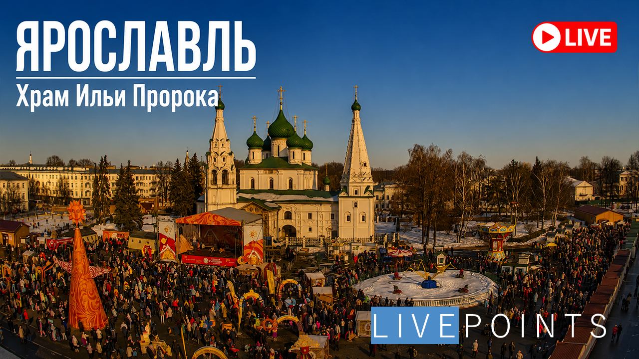 Веб-камера Ярославль, площадь Ленина, Храм Ильи Пророка
