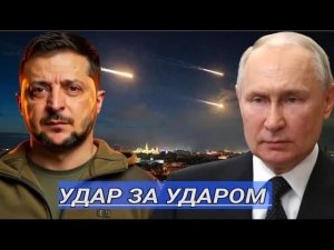 ПВО Рухнуло Ракет Больше Нет? / НАТО Наносит Удары по России?