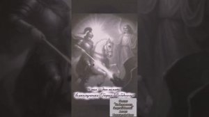 Песня  Победоносец Георгий Святой, автор  Никищенко Иван (720p)