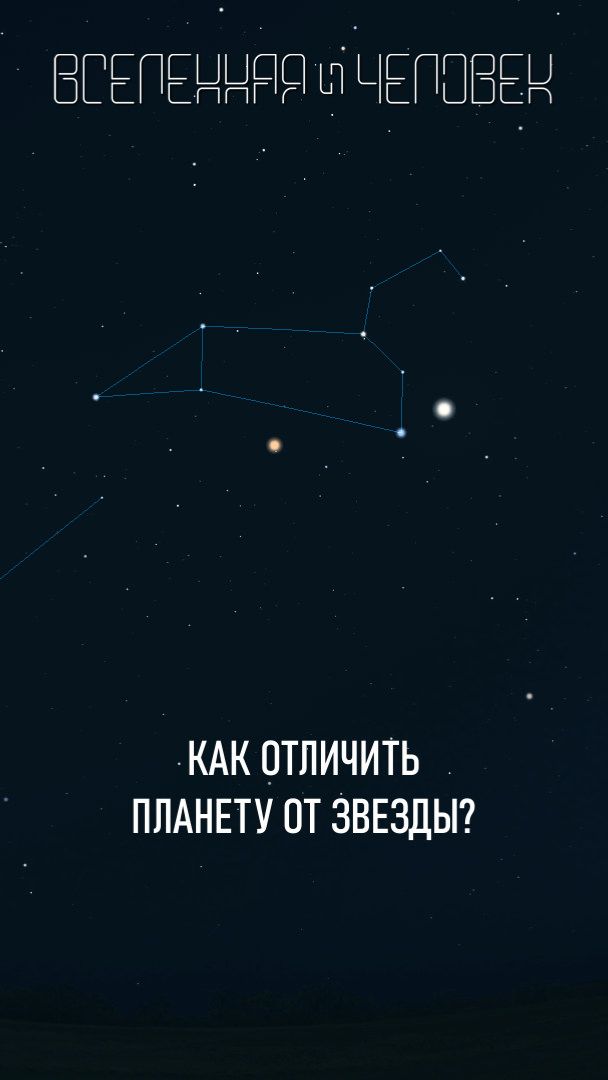 Как отличить планету от звезды?