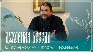 Духовная беседа | Великий Акафист Богородице | Игумен Филипп (Перцев) | 27.07.2026 г.