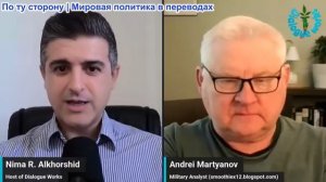 Нима Альхоршид - Андрей Мартьянов: Немыслимый гамбит Ирана оставляет США без единого варианта