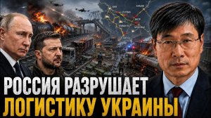 РОССИЯ РАЗРУШАЕТ ЛОГИСТИКУ УКРАИНЫ