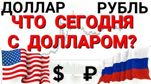 Курс доллара USD RUB | Нефть BRENT прогноз от 7 июля