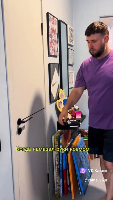 когда намазал руки кремом
