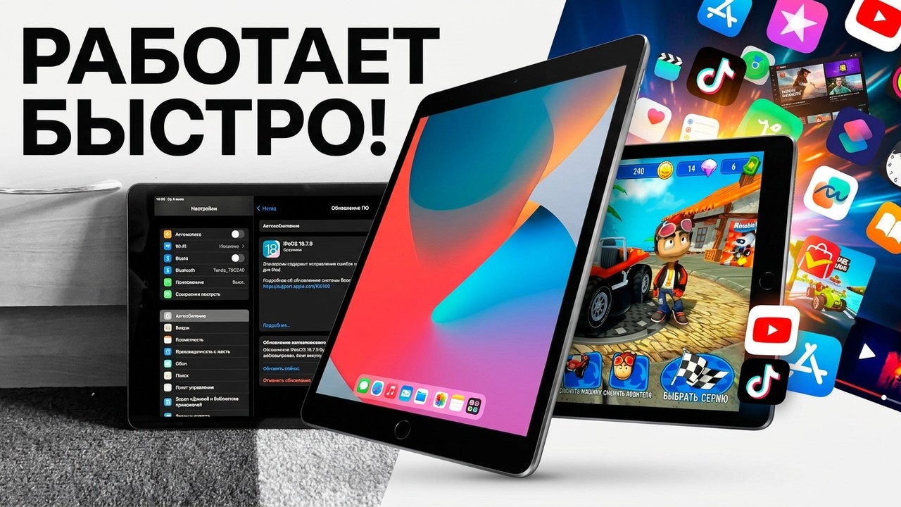 IPad 7 поколения. Какова его производительность в 2026 году