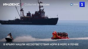 В Крыму нашли несоответствия норм в море и почве