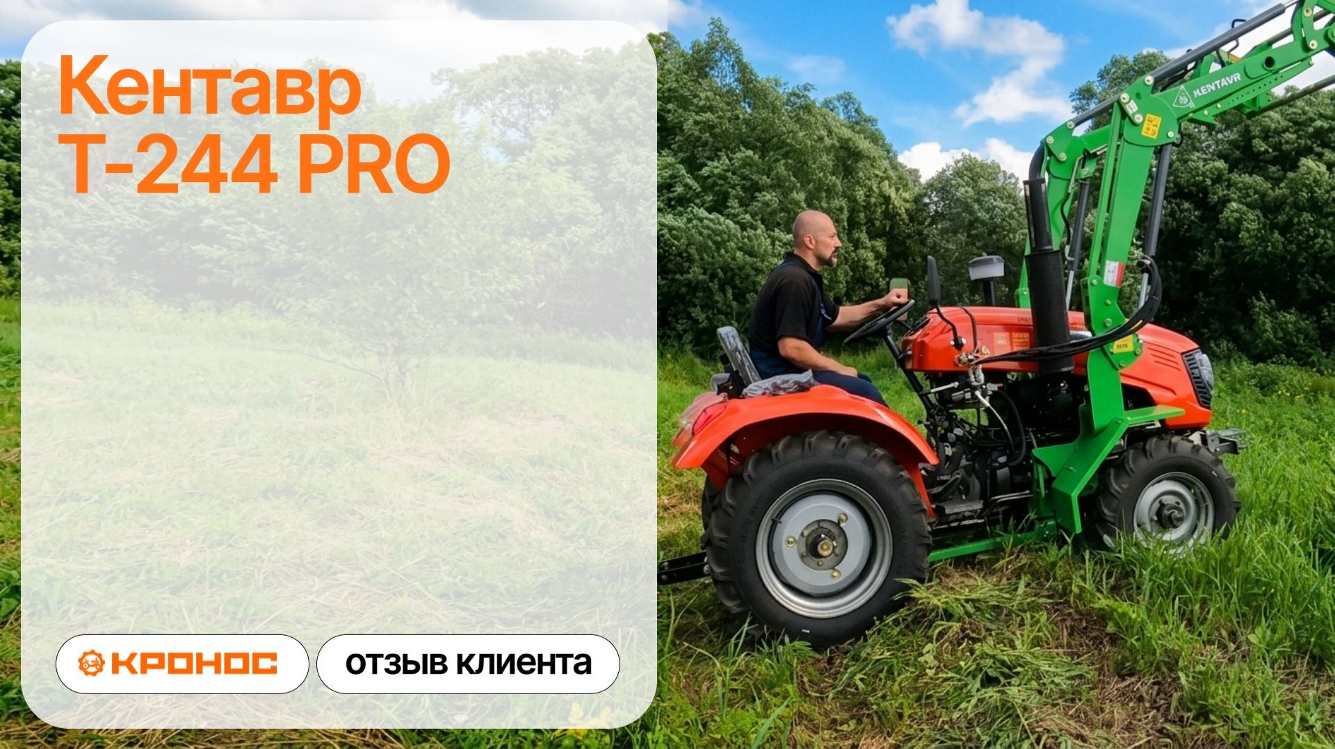 Фронтальный погрузчик Kerland F500-22, независимый отзыв