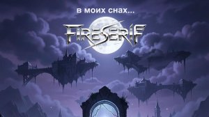 Готик-рок-история FireSeriF - «Сон. Другой мир» на музыкальных площадках