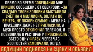 Истории из жизни/Во время совещание пришло сообщение от свекрови/Аудиорассказы жизненные