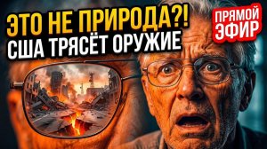 Катаклизмы за неделю 7 августа❗ Землетрясение в США Сегодня❗ Йеллоустон Ураган Америка Европа Шторм❗
