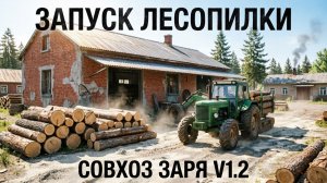 FARMING SIMULATOR 17.КАРТА СОВХОЗ ЗАРЯ V 1.2