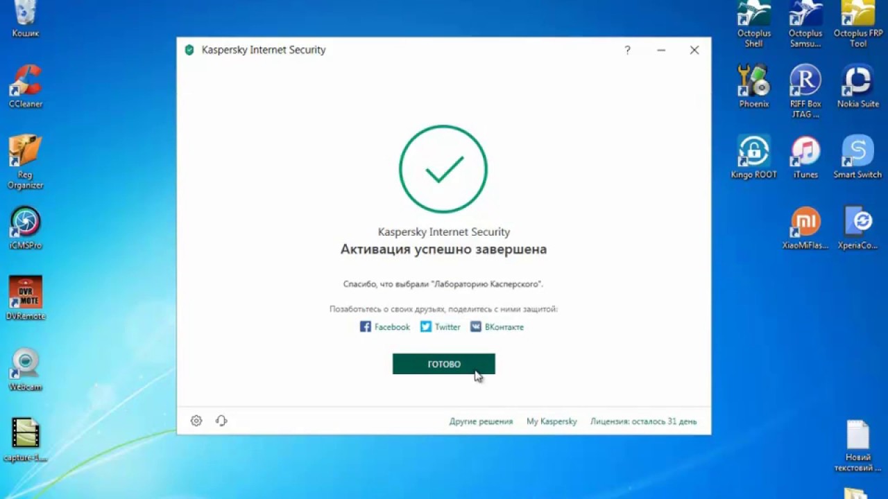 Бесплатная активация антивируса Касперского. Kaspersky Internet Security