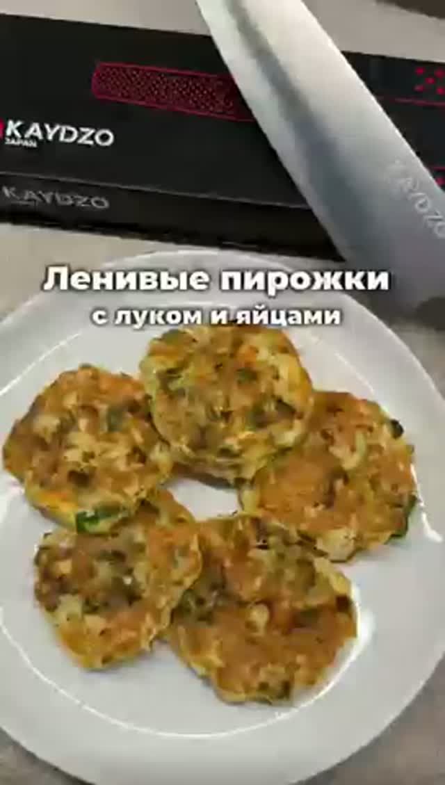 БЫСТРЫЕ ПИРОЖКИ С ЛУКОМ И ЯЙЦОМ