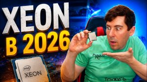 Тестируем Intel Xeon e5-2690 V4 в 2026 году!