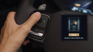 HAVAL H3. Звуковые эффекты и функция «Визуальный ритм»