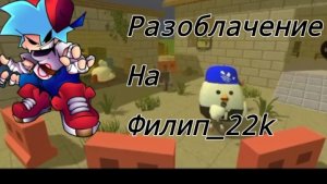 Разоблачение на филипс_22k (тупой гегенирад,дол**ёб)