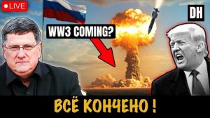 Всё кончено ! // Скотт Риттер