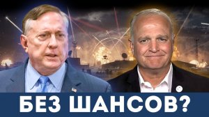 «Украина — это государство-зомби, шансов нет»: Жуткий прогноз полковника Дугласа Макгрегора