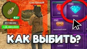 КАК ВСЕГДА ВЫБИВАТЬ АЛМАЗЫ💎 в ГРАНД МОБАЙЛ - ГАЙД КАМЕНОЛОМНЯ на GRAND MOBILE