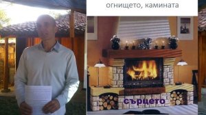 Архитектура - правила и принципи за дома и строителството в светлината на словото