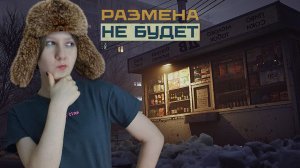АТМОСФЕРА СТРАРОГО ВРЕМЕНИ. РАБОТАЮ В ЛАРЬКЕ В ИГРЕ РАЗМЕНА НЕ БУДЕТ