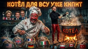 НОВЫЙ КОТЁЛ ДЛЯ ВСУ. НАИХУДШИЙ ПОРГНОЗ ДЛЯ УКРАИНЫ НА ФРОНТЕ / АРТИ ГРИН / ПОЧУМУ ВЛАСТЬ МОЛЧИТ?
