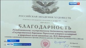 Вести Карачаево-Черкесия 06.08.2026