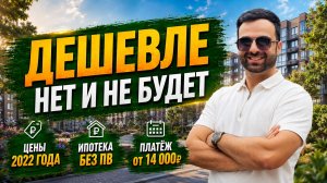 Самые недорогие КВАРТИРЫ в сданных ЖК КРАСНОДАРА! Минимальная ЦЕНА + ЛЬГОТНАЯ ипотека!