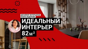 ❤️ ЗДЕСЬ ВСЁ ПРО ЛЮБОВЬ. 82 м² для семьи. Мама-дизайнер создала рай для детей | Обзор интерьера