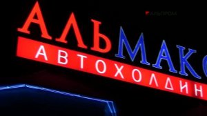 Крышная рекламная вывеска Альмакс в Тольятти